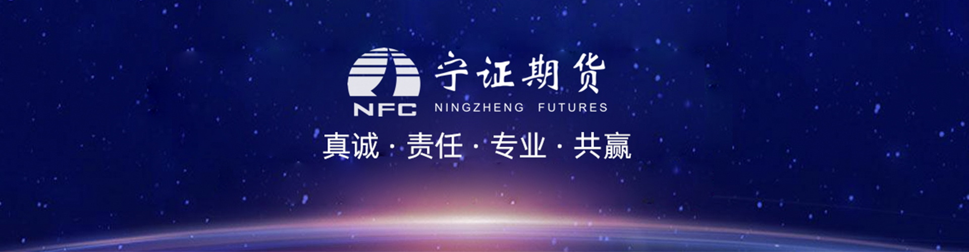 宁证期货 宁证期货